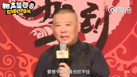 郭德纲首度回应“曹云金